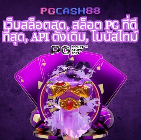 ทํา 200 ถอน pg slot ฝาก 20 รับ 100
